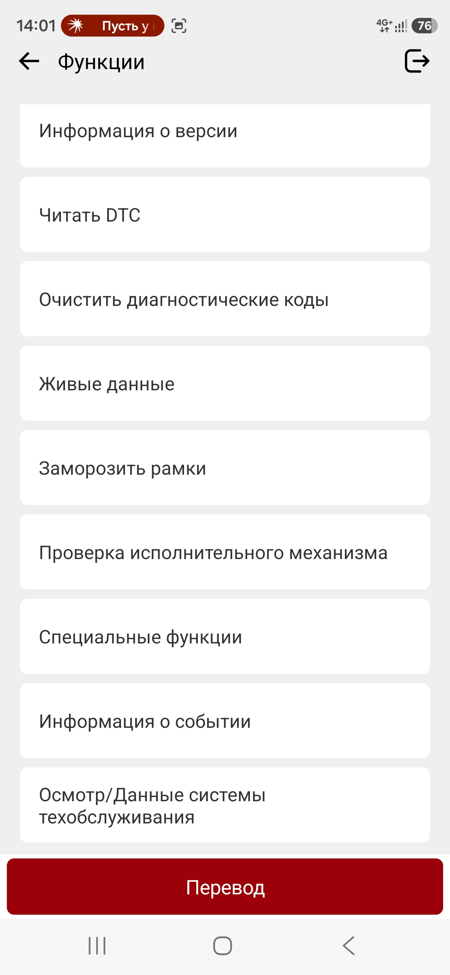 Screenshot_20260801_140139_ThinkDiag+
