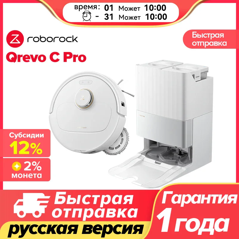 Roborock Qrevo C Pro — робот-пылесос для сухой и влажной уборки