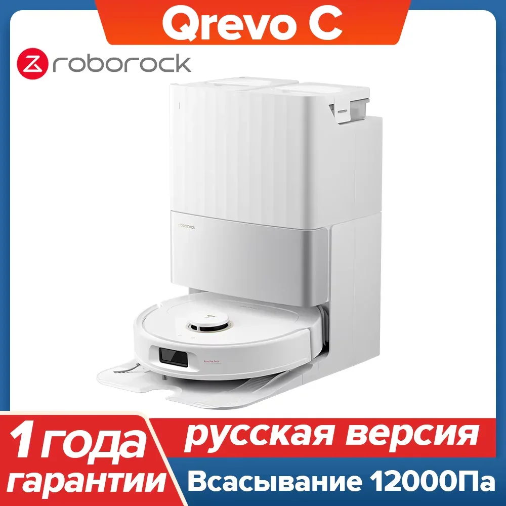 Roborock Qrevo C — робот-пылесос с функцией влажной уборки