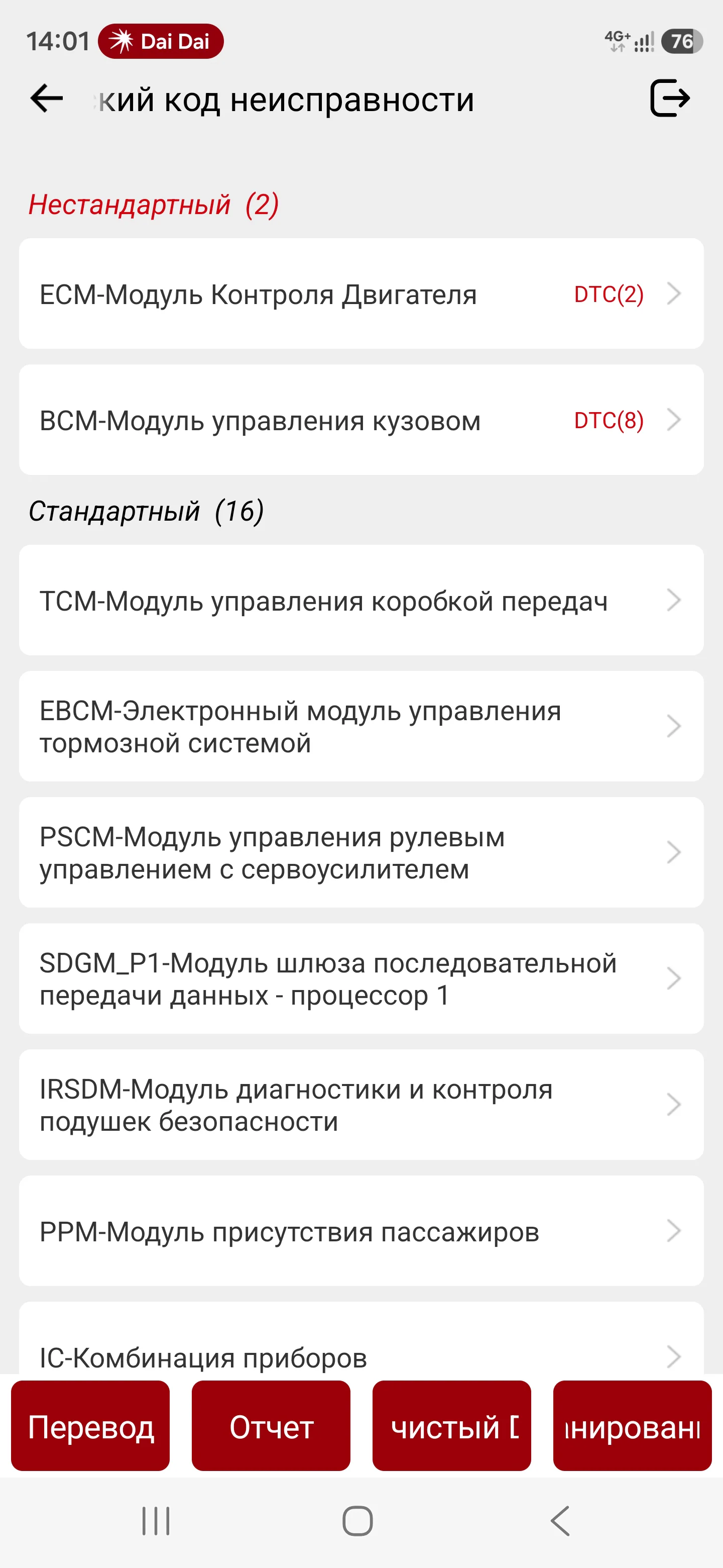 Screenshot_20260801_140121_ThinkDiag+