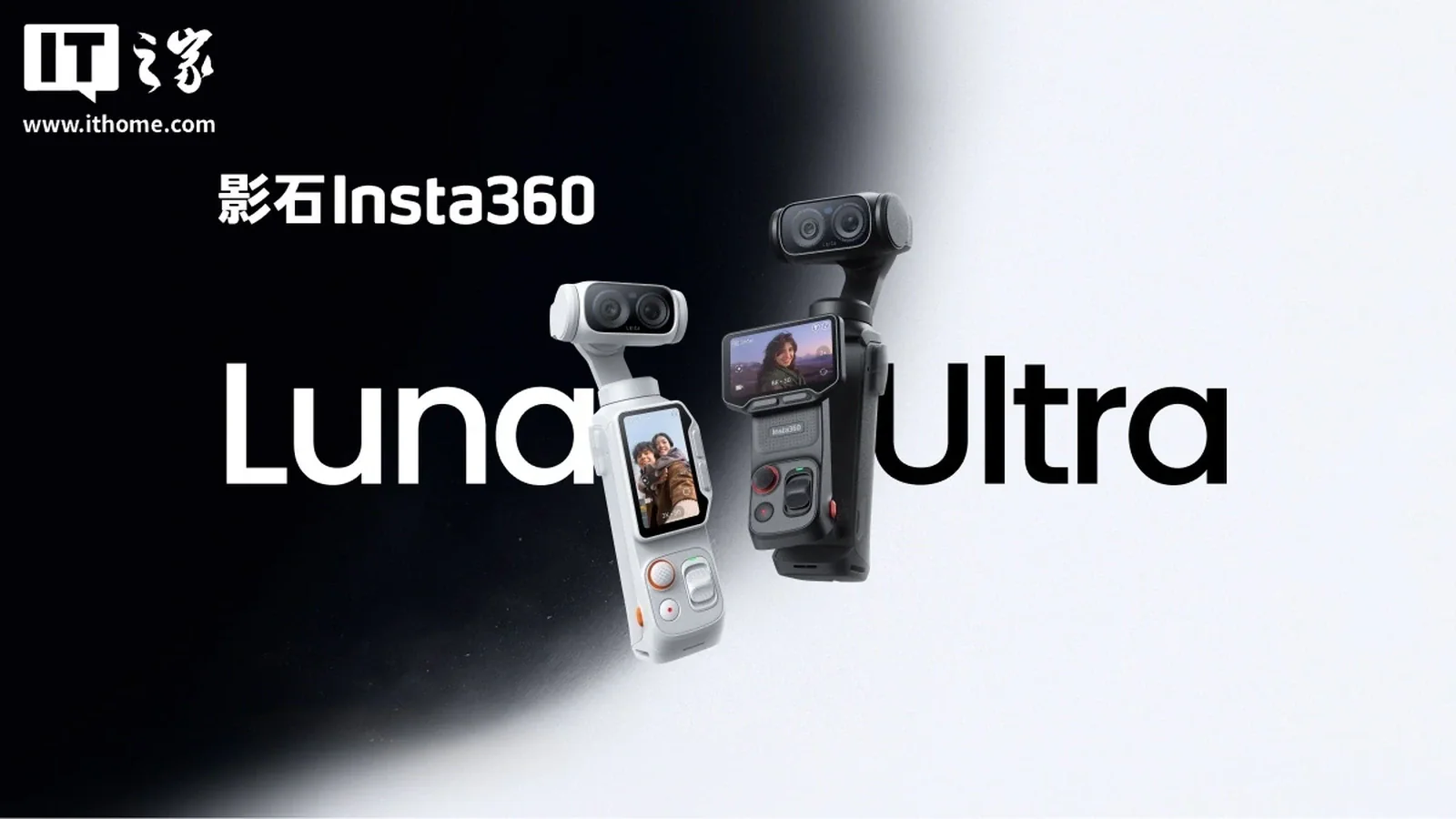 Insta360 Luna Pro станет проще Luna Ultra, но потеряет главный козырь