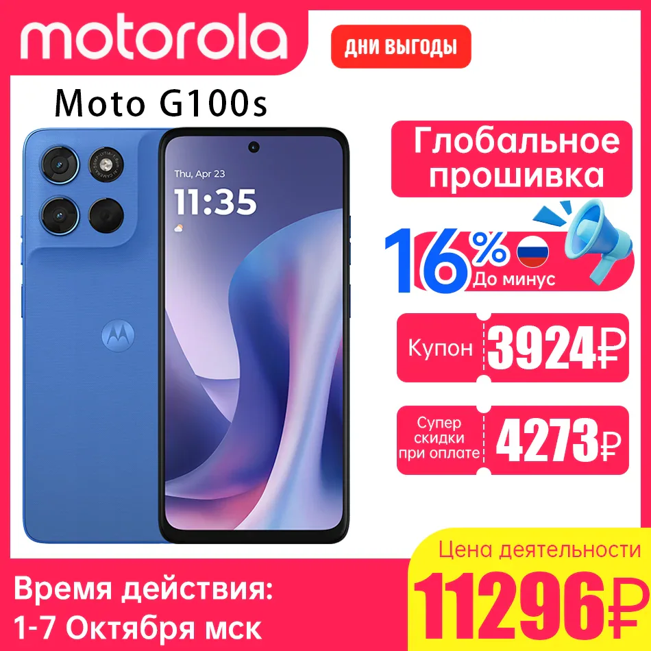 Motorola Moto G100s 5G — смартфон с аккумулятором 7000 мАч