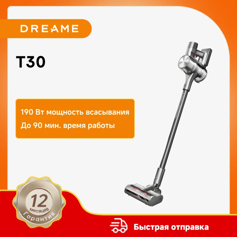Dreame T30 — беспроводной вертикальный пылесос