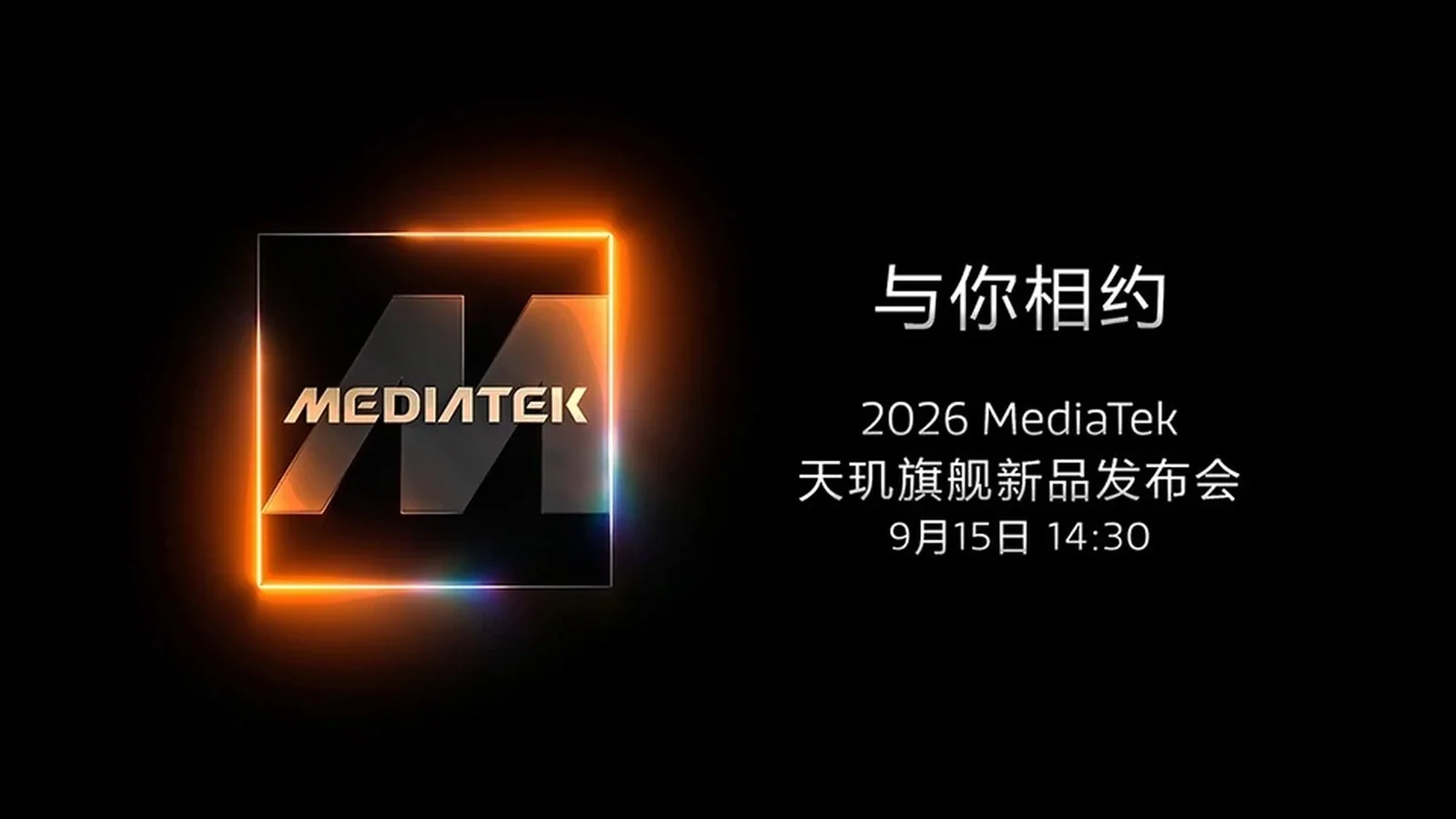MediaTek готовит Dimensity 9600: 2-нм версия пока остается в планах