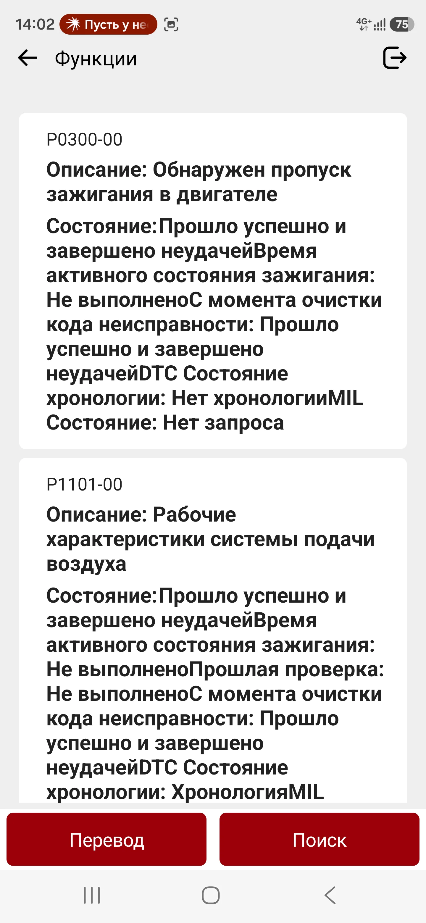 Screenshot_20260801_140234_ThinkDiag+