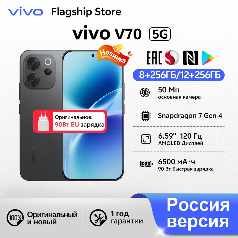 vivo V70 — AMOLED 120 Гц и Snapdragon 7 Gen 4