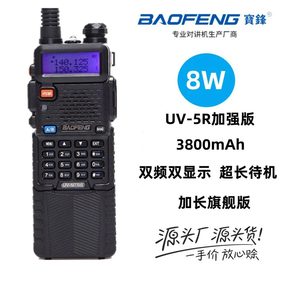 Рация Baofeng UV-5R