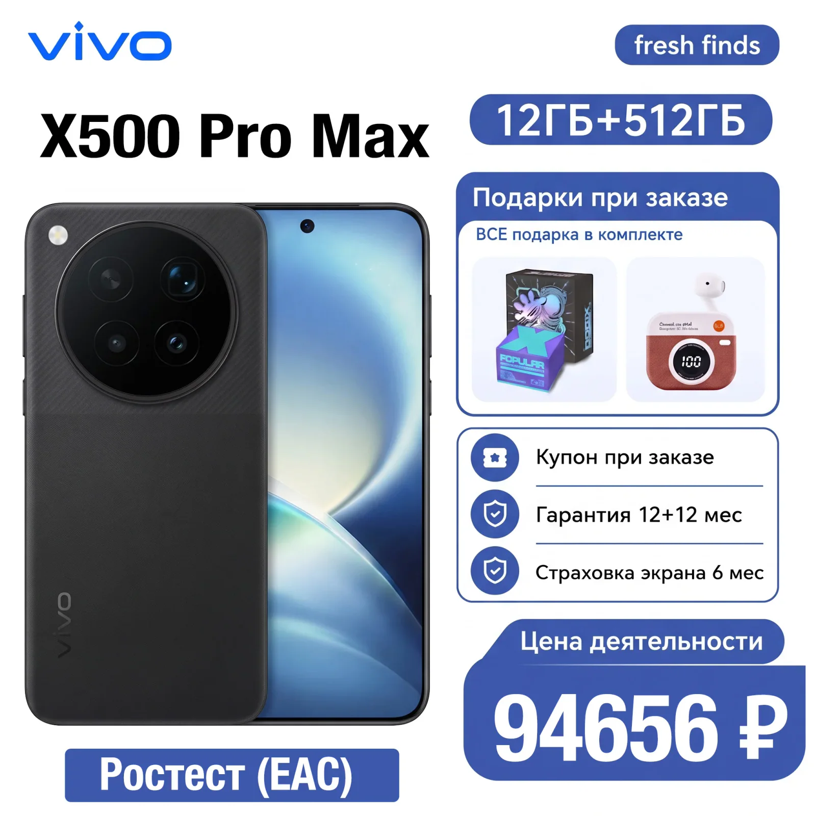 vivo X500 Pro Max — смартфон с 12 ГБ оперативной и 512 ГБ встроенной памяти