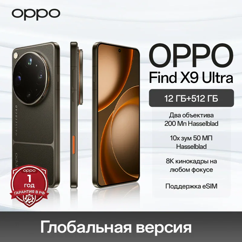OPPO Find X9 Ultra — смартфон с акцентом на мобильную фотографию