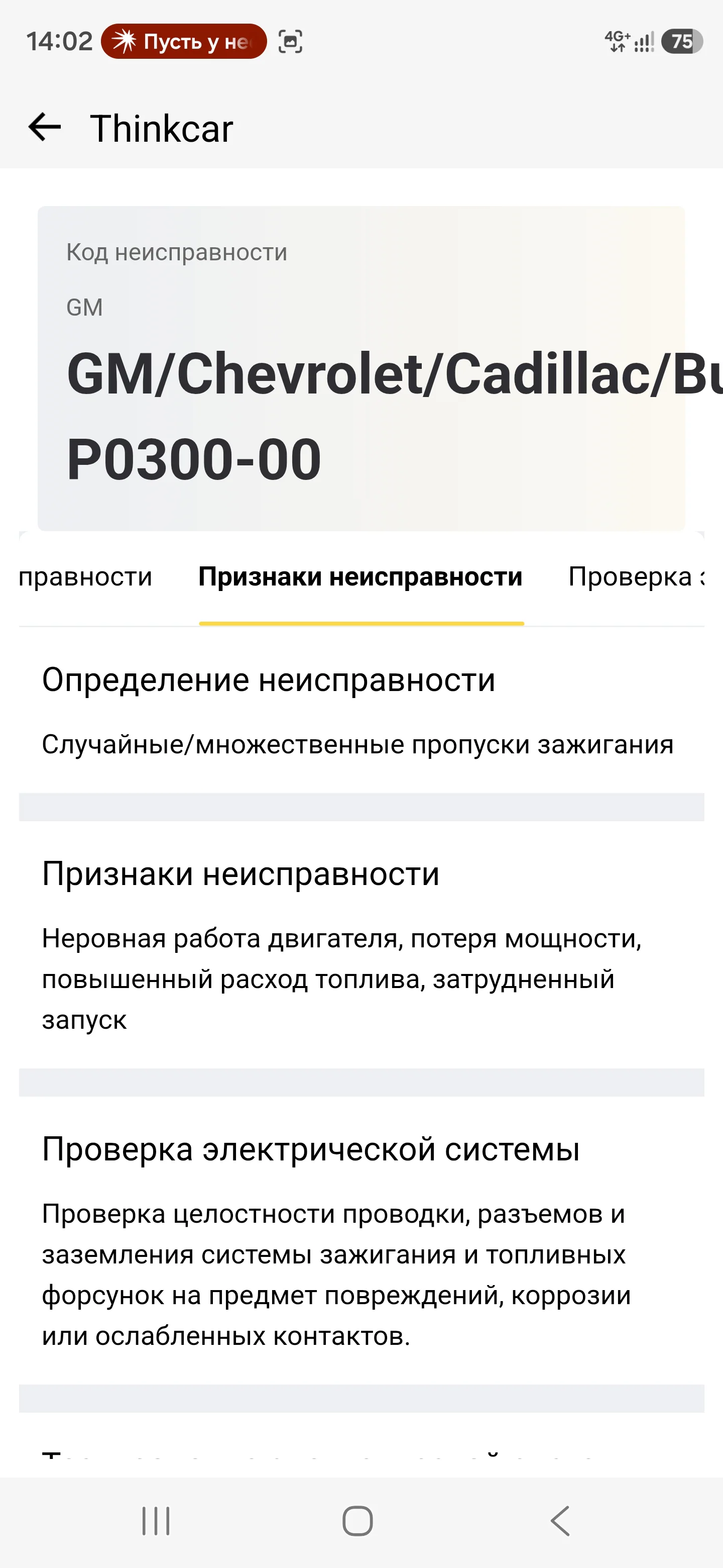 Screenshot_20260801_140254_ThinkDiag+
