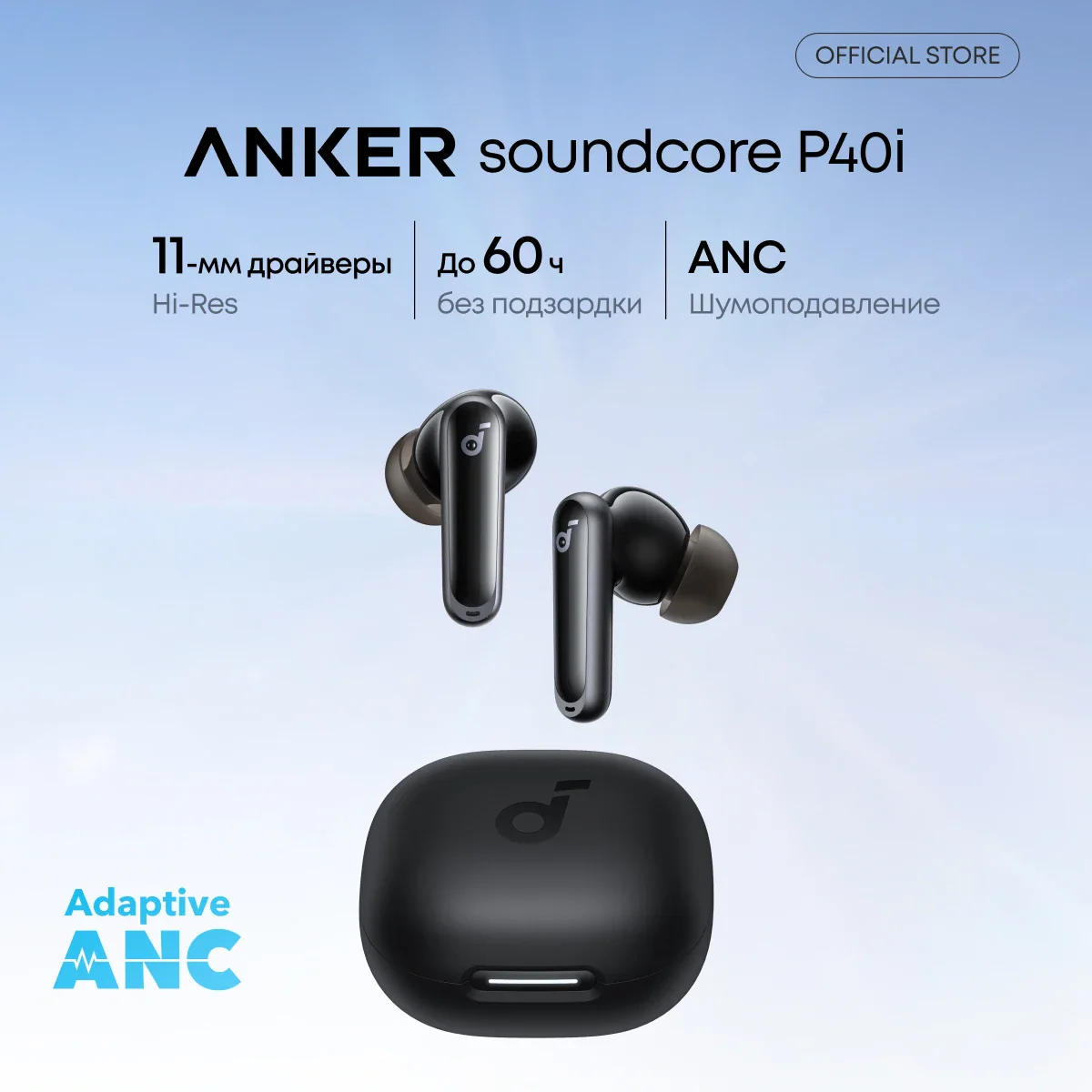 Soundcore P40i — беспроводные наушники с активным шумоподавлением