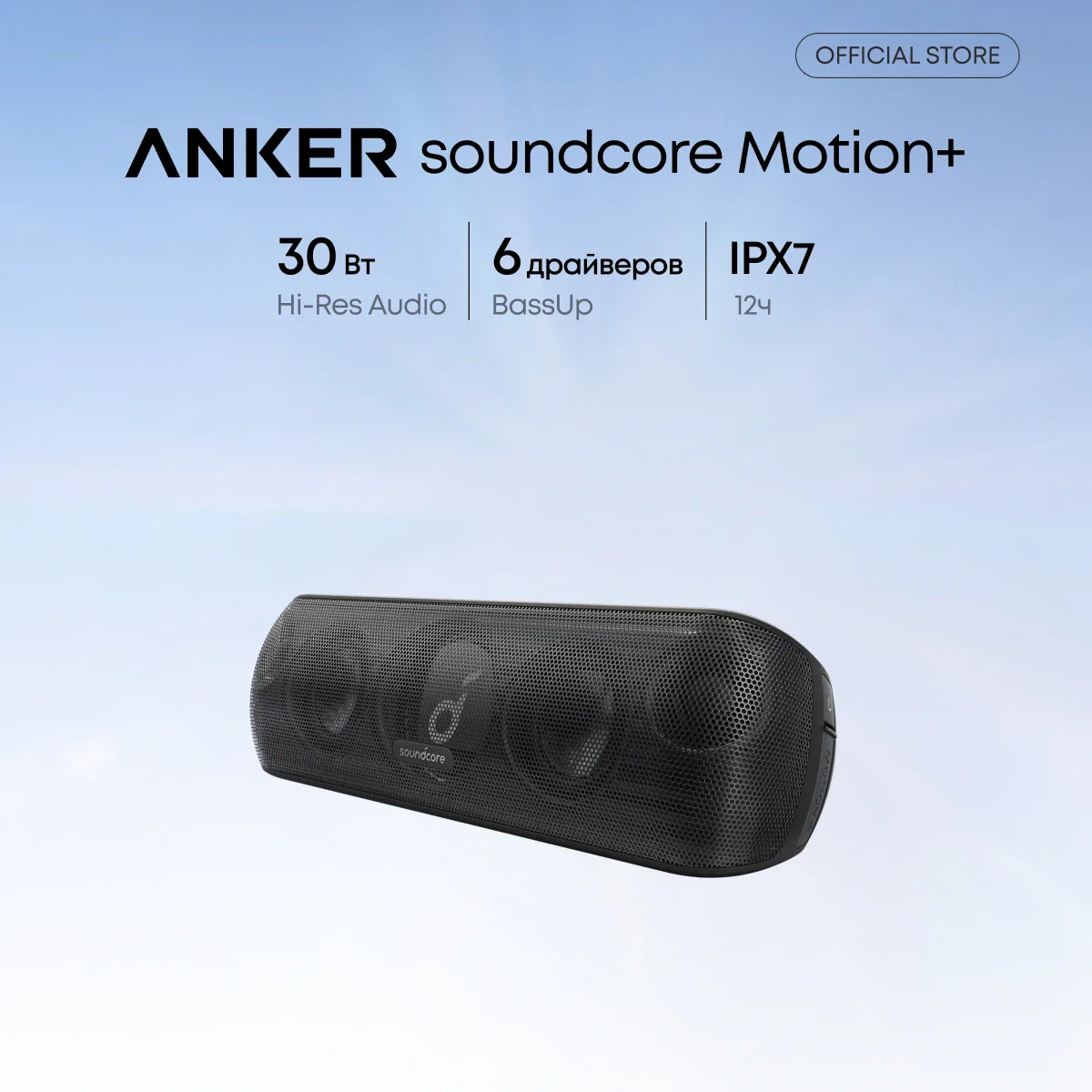 Soundcore Motion+ — портативная акустика мощностью 30 Вт