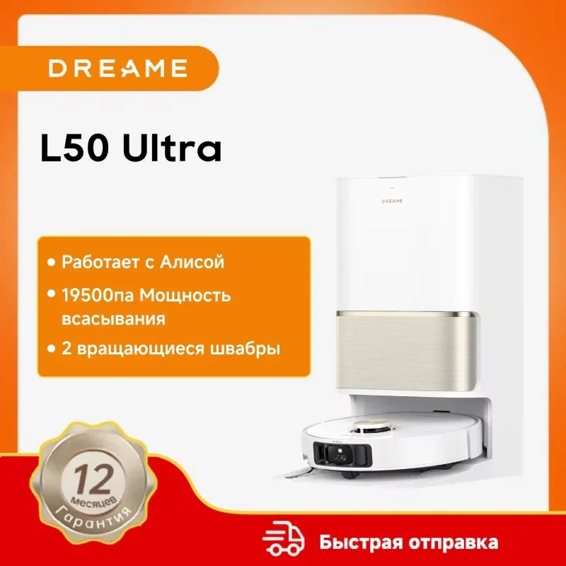 Dreame L50 Ultra — робот-пылесос с моющей станцией
