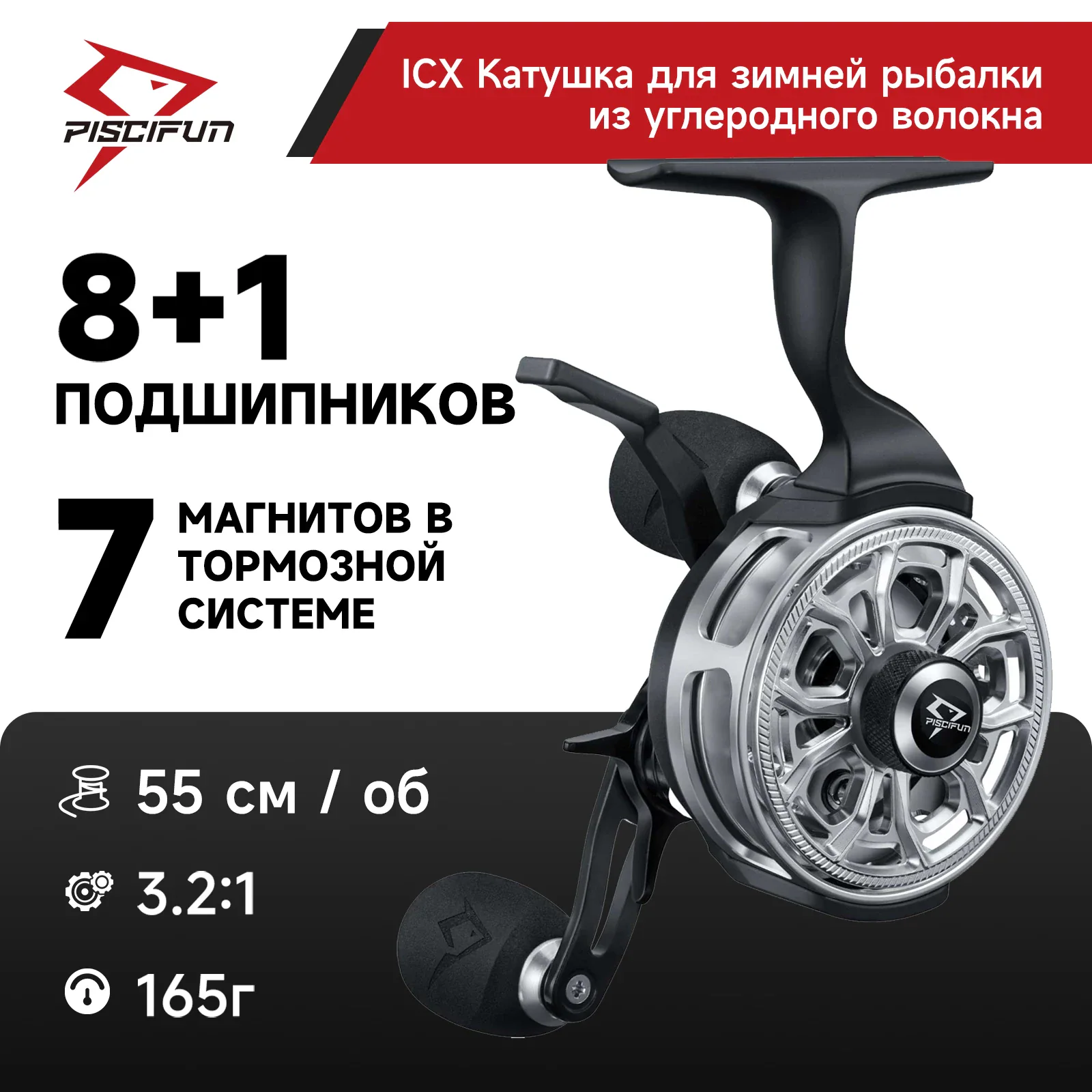 Piscifun ICX CARBON — катушка для подледной ловли