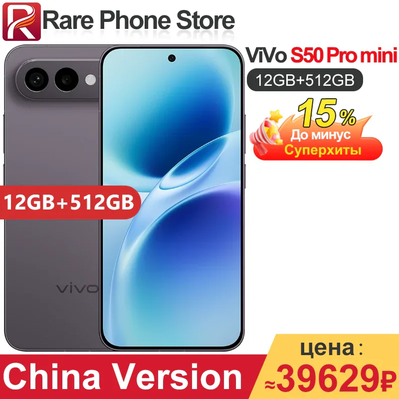 vivo S50 Pro mini — компактный смартфон с AMOLED-дисплеем